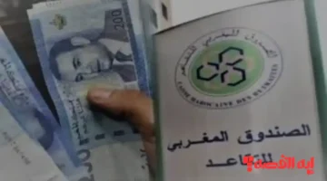 صرف المعاشات.. موعد صرف معاش المتقاعدين المغرب النهائي وضوابط الاستحقاق لعام 2025